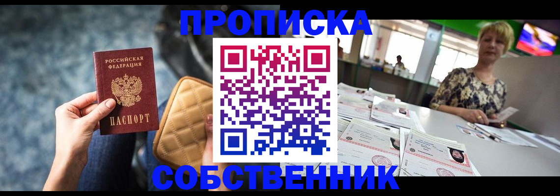 прописка в квартире в Лянторе