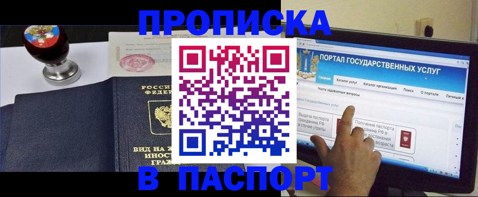 прописка 2025 в Лянторе