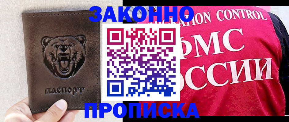 временная прописка в Лянторе